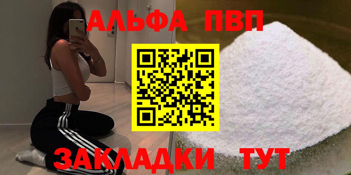 Менделеевск  A-PVP  А ПВП VHQ  Вход с VPN  A PVP кристаллы  Alfa_PVP Соль 