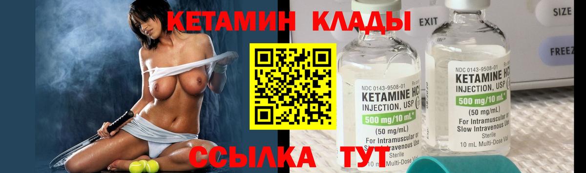 Кетамин VHQ Менделеевск