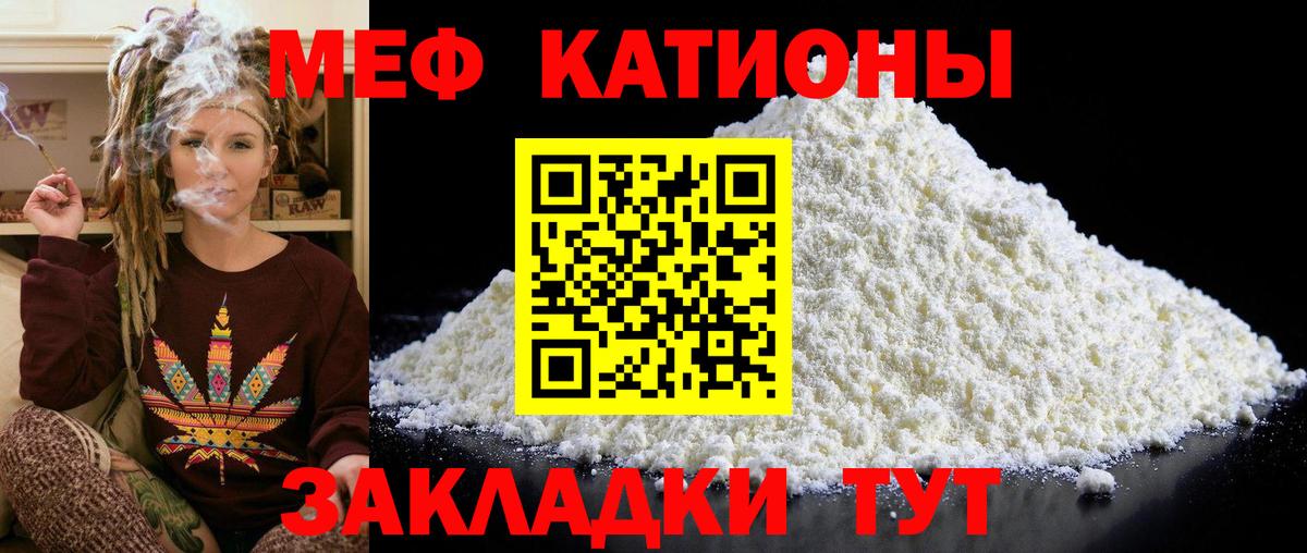 МЯУ-МЯУ  Вход с VPN  Менделеевск  МЯУ-МЯУ mephedrone  МЕФ mephedrone 
