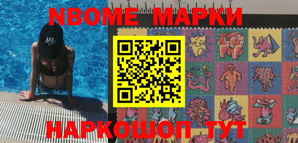 Марки N-bome 1,8мг  Вход с VPN  Марки N-bome 1,8мг  Марки 25I-NBOMe  Менделеевск 